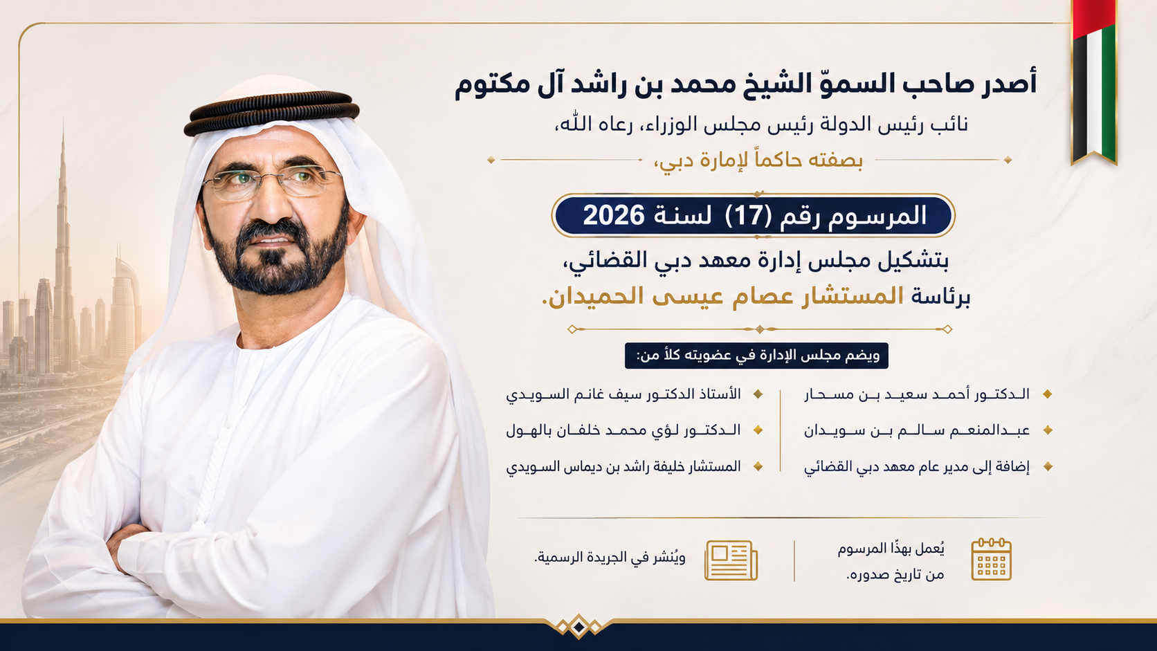 محمد بن راشد يصدر مرسوماً بتشكيل مجلس إدارة معهد دبي القضائي