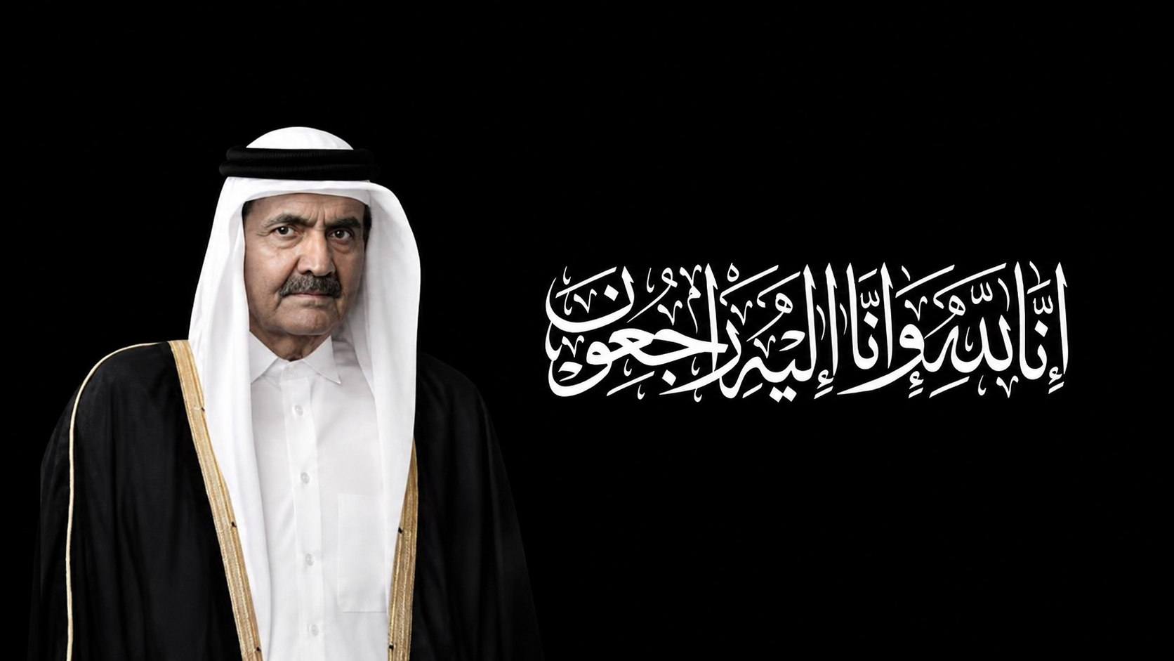 حكام الإمارات يعزون أمير قطر في وفاة الوالد الشيخ حمد بن خليفة آل ثاني